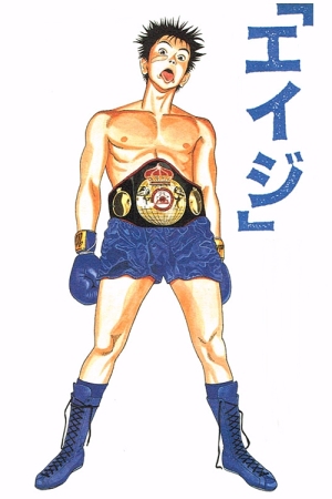 Eiji [English]
