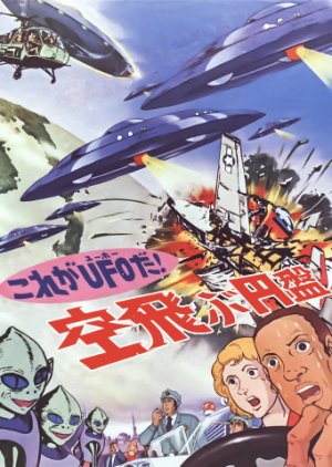 That Is an UFO! The Flying Saucer [English]