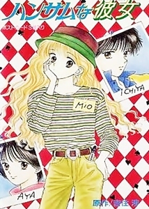 Handsome Girl [English]