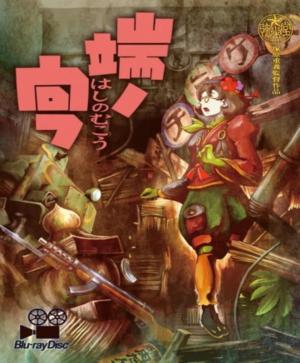 Over the Edge [English]