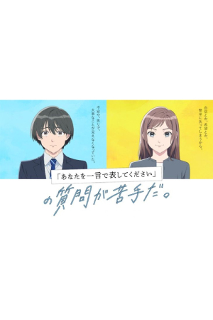 Anata wo Hitokoto de Arawashite Kudasai: no Shitsumon ga Nigate da. [English]