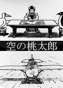 Momotaro's Sky Adventure [English]