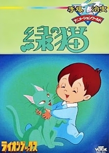 The Green Cat [English]