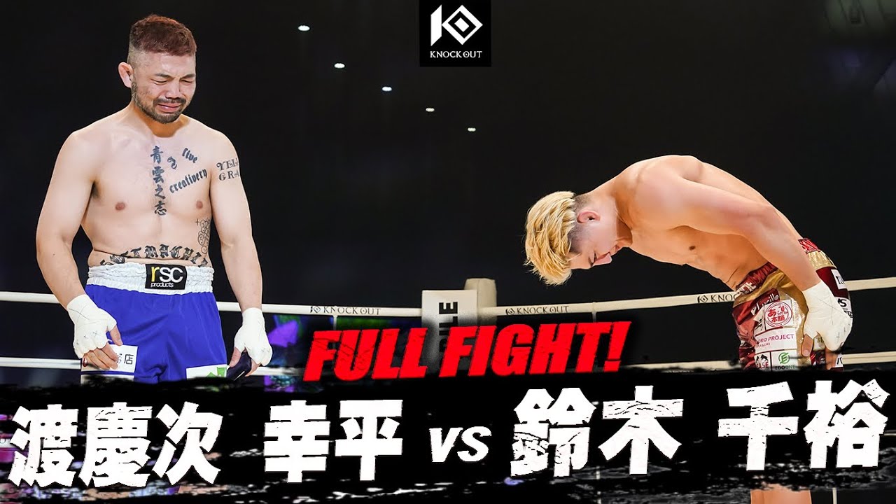 渡慶次 幸平 vs 鈴木 千裕 / TOKESHI Kohei VS SUZUKI Chihiro【KNOCK OUT.63 KNOCK OUT SPRING FES in OKINAWA】 background