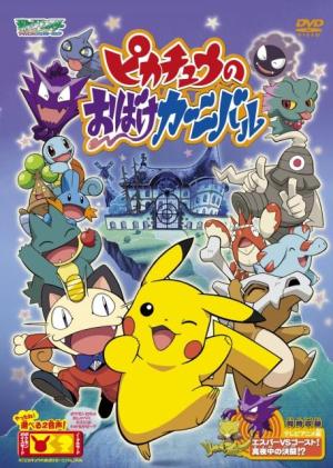 Pikachu's Ghost Carnival [English]