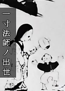 The Tiny One Makes It Big [English]