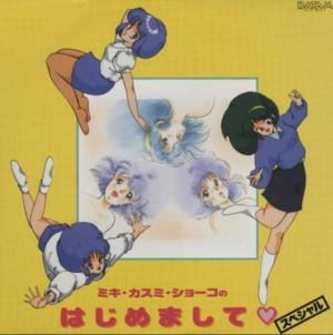 Super Real Mahjong: Kasumi Miki Shôko no Hajimemashite- [English]