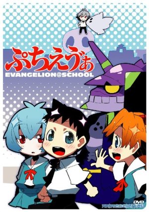 Petit Eva: Evangelion@School [English]