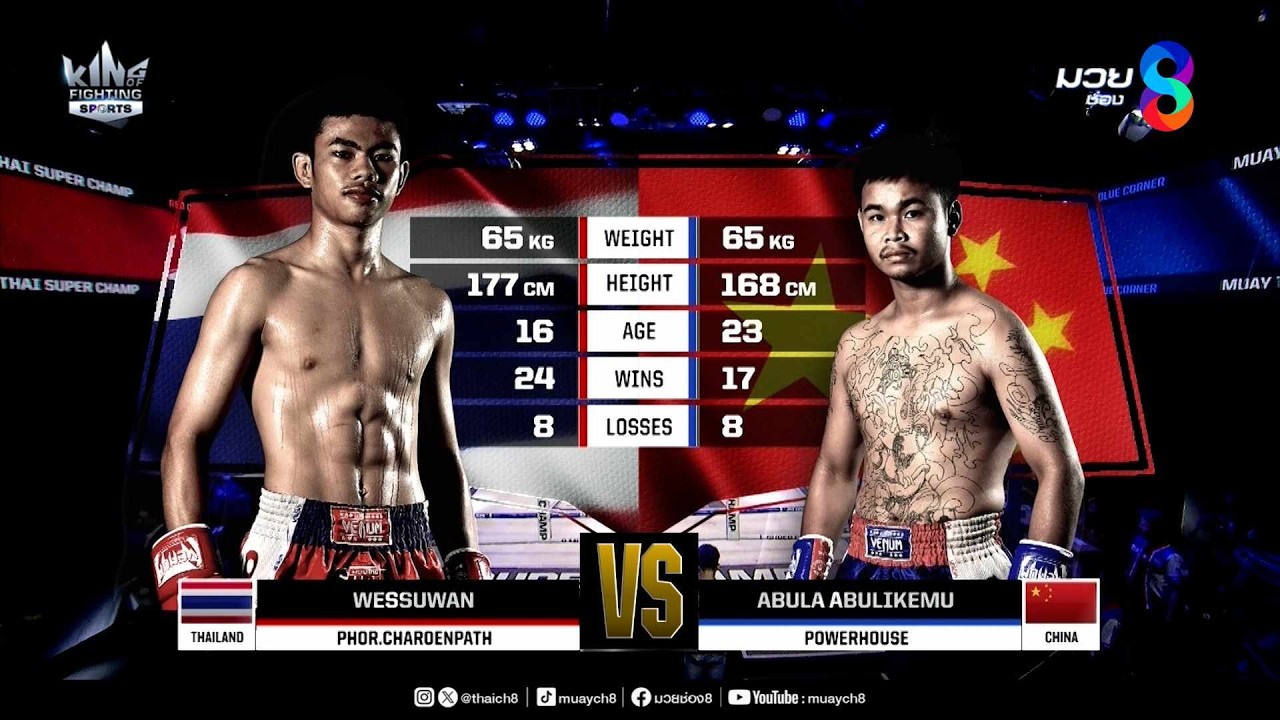 คู่เด็ดมวยมันส์ | เวสสุวรรณ ภ.เจริญแพทย์ ดวล อบูลา อบูลิเคมู 2026-05-21 22:02