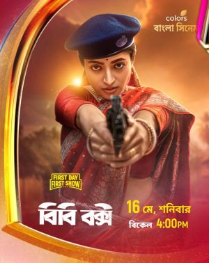 Bibi Bakshi [Bengali]