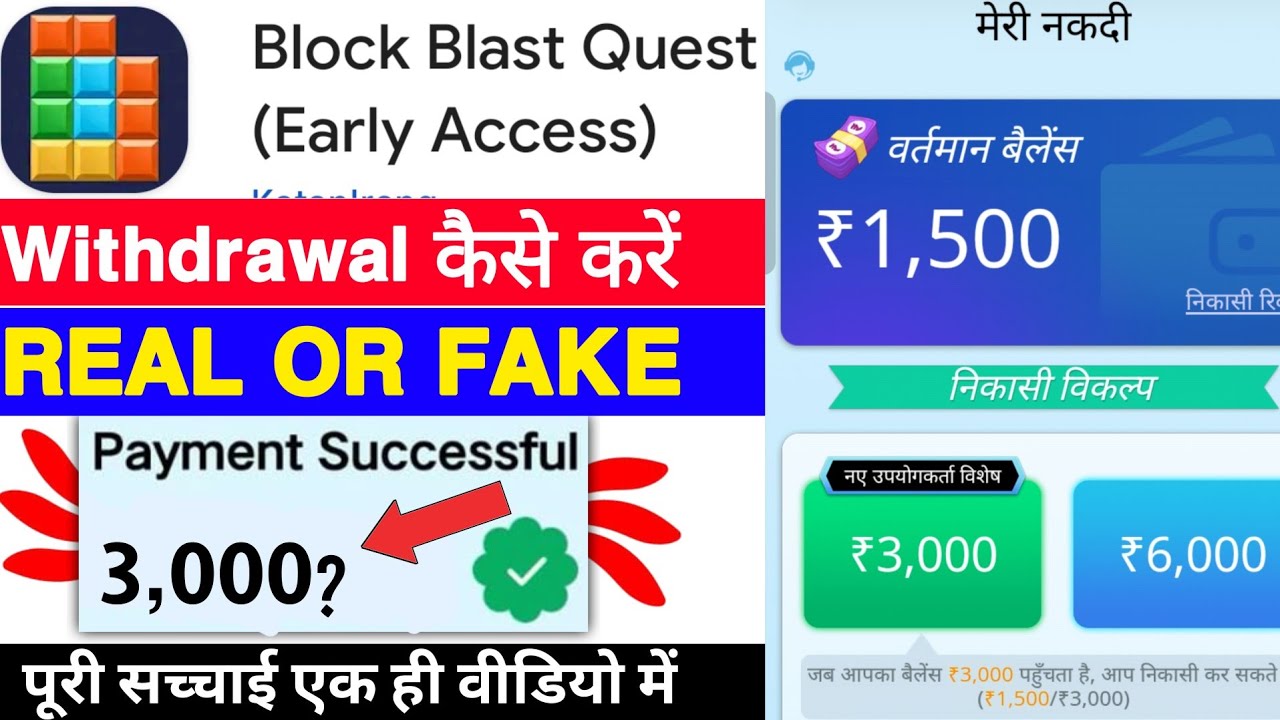 Block Blast Quest Game Withdrawal |Block Blast Quest App Real Or Fake |Se Paise Kaise Nikale |Review