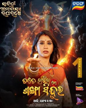 Tate Lagila Mo Sankha Sindura [Oriya]
