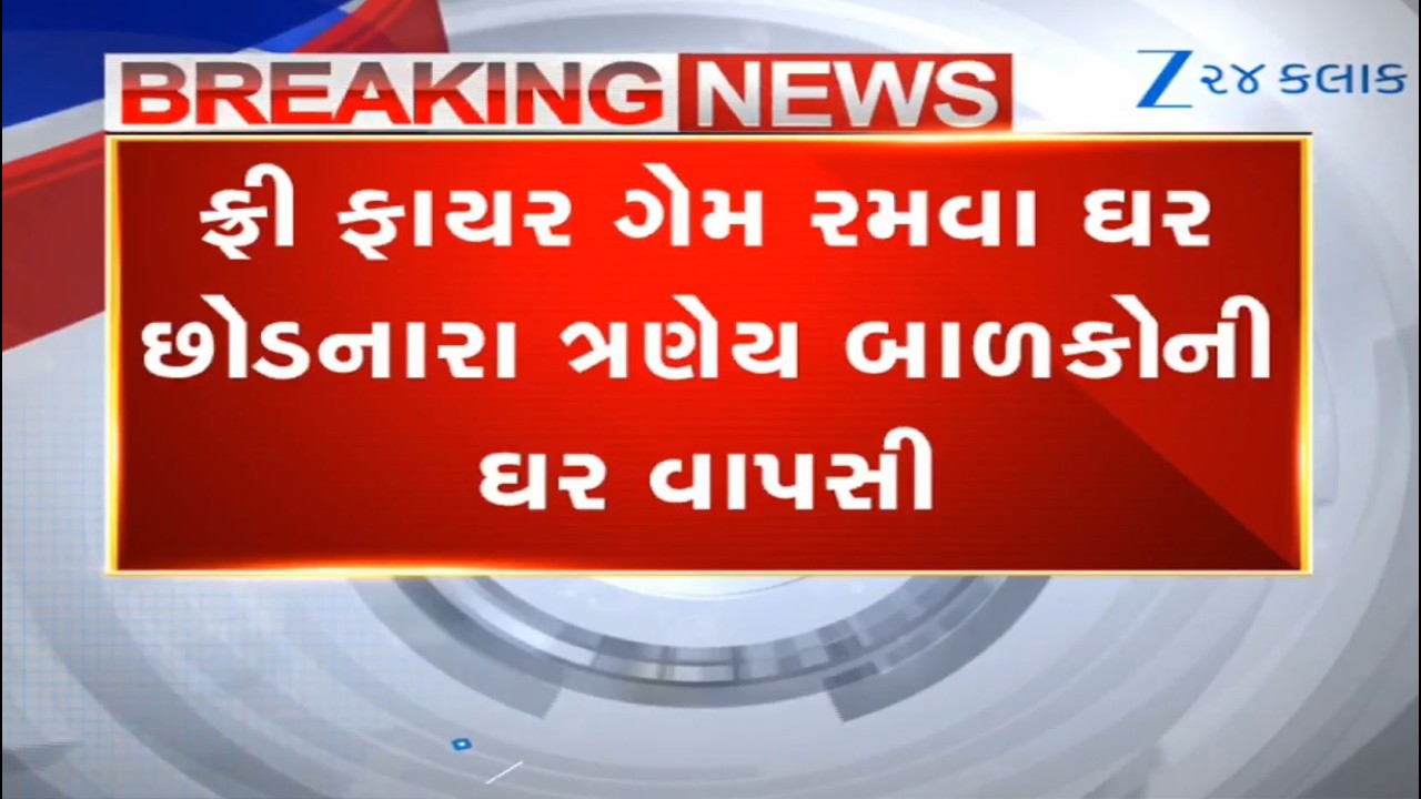 Kids who left after being scolded by father over playing Free Fire Game traced by Surat Police background
