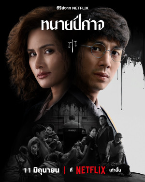 The Evil Lawyer - 123Movies