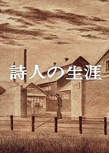 A Poet's Life [English]