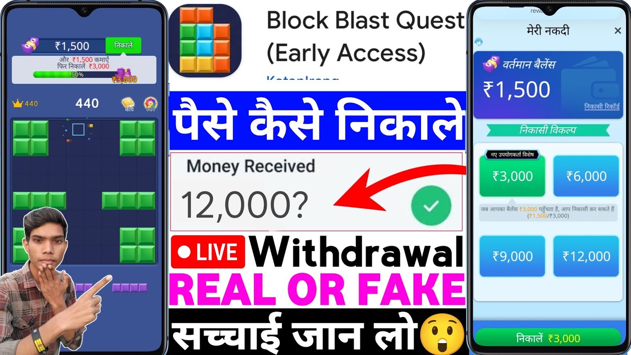 Block Blast Quest App Real Or Fake |Block Blast Quest Game Withdrawal |Se Paise Kaise Nikale |Review
