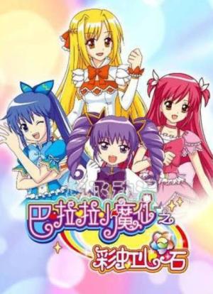 Balala the Fairies: Rainbow Heart Stone [English]
