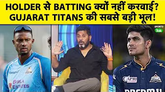 Vikrant Gupta: Gill के Out होने के बाद Holder को भेजना चाहिए था, Sudharsan को भेज GT ने बड़ी गलती की
