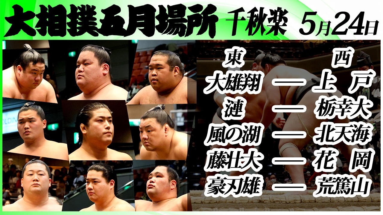 大相撲 幕下上位五番<令和8年五月場所・千秋楽>SUMO background