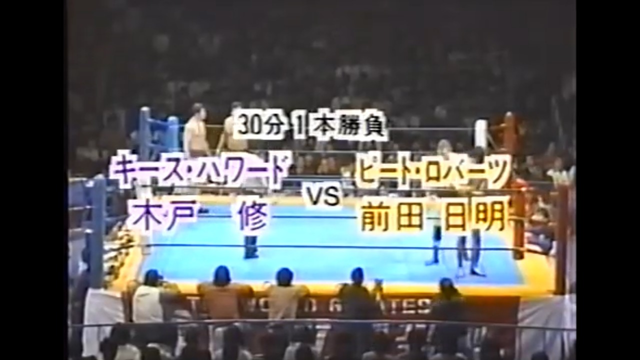Akira Maeda & Pete Roberts vs Osamu Kido & Keith Haward (UWF 12-5-84)