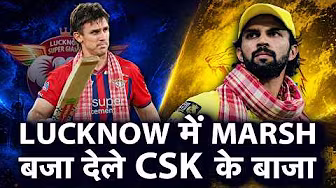 IPL BHOJPURI: LUCKNOW में MARSH छुड़ा देलस CSK के छक्का, फिर फंस गइल POINTS TABLE के खेला | IPL 2026 background