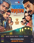Bonolota Express