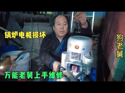 1000多平米大锅炉推煤电机损坏,急坏老人,老舅用这方法拆卸修好 backdrop