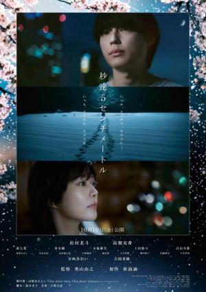 5 Centimeters Per Second [Version française]