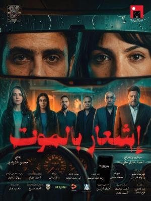 Iishear Bialmawt[مدبلج للعربية][CAM]