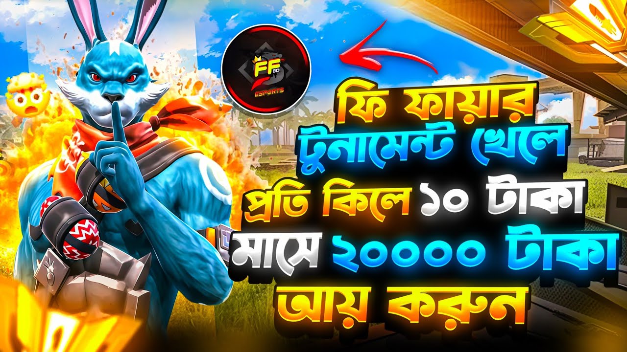 টুর্নামেন্ট খেলে প্রতি দিন টাকা ইনকাম করুন 😱 | Free Fire Best Tournament App 2026 🔥