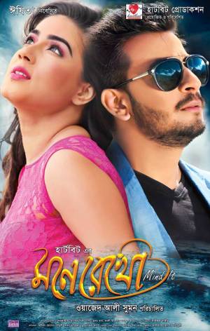 Mone Rekho [Bengali]