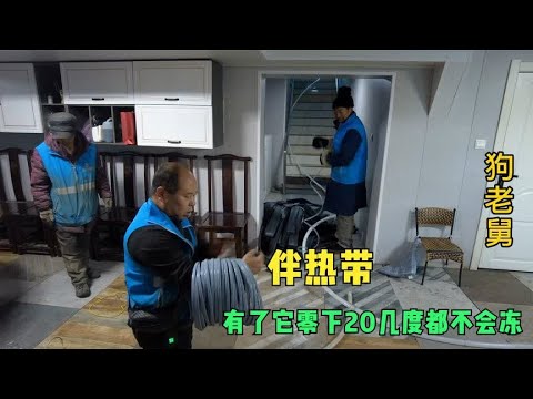 如何防止水管冬天结冰,花800多买的伴热带,零下二十几度不冻 background