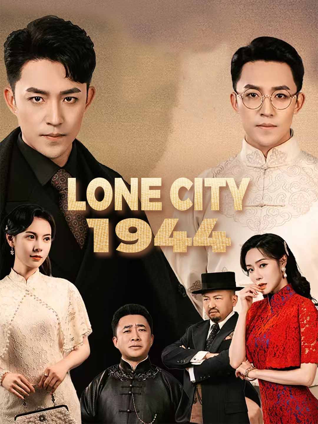 Lone City 1944 poster - similar to El padre de mi hijo es mi jefe