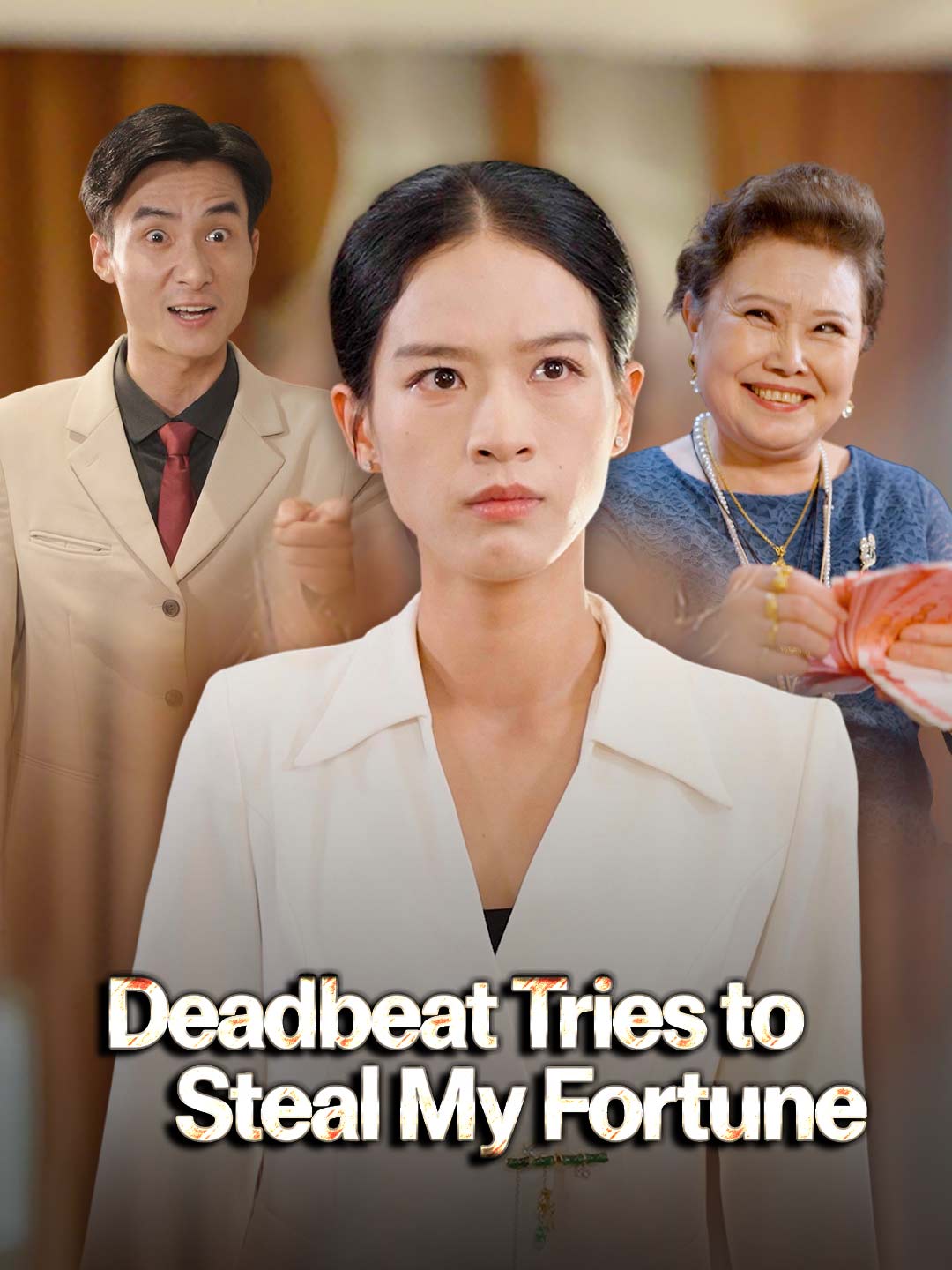 Deadbeat Tries to Steal My Fortune poster - similar to Do Not Disturb: Chasing My Wife