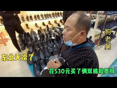 东北已步入冬天真冷,老舅还穿单鞋冻脚,花530买双大棉鞋贵吗 background