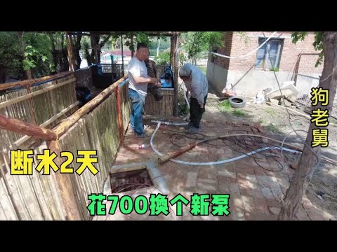 断水2天40米的深水井泵坏了,花700元买了个新的,太费钱了 background