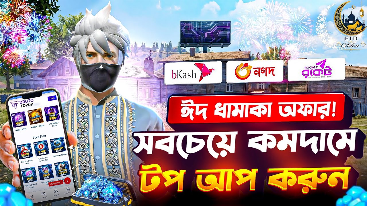 পানির দামে ডায়মন্ড টপ আপ করুন 😍FREE FIRE DIAMOND TOP UP BKASH NAGAD | FF DIAMOND TOP UP Bangladesh