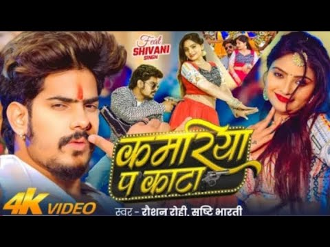 🔥 #RaushanRohi | कमरिया प काटा 💥 | Bhojpuri Gaming Montage 🎮 | Free Fire Action Video 😈 2026 🔥