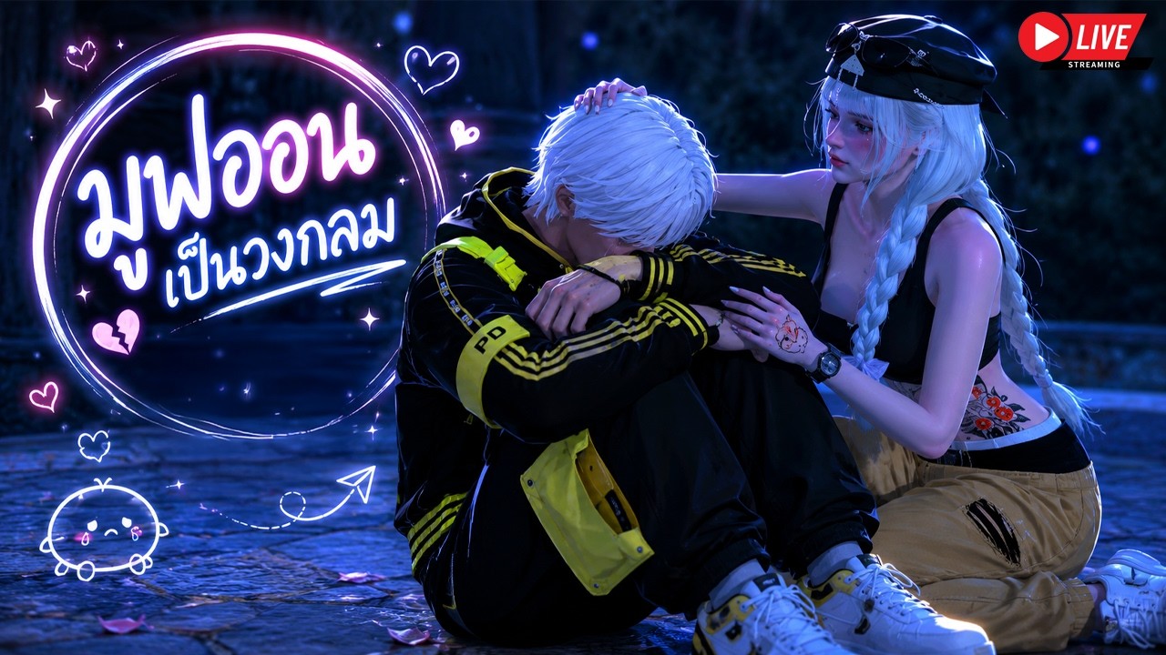 LIVE FIVEM : มูฟออนเป็นวงกลม
