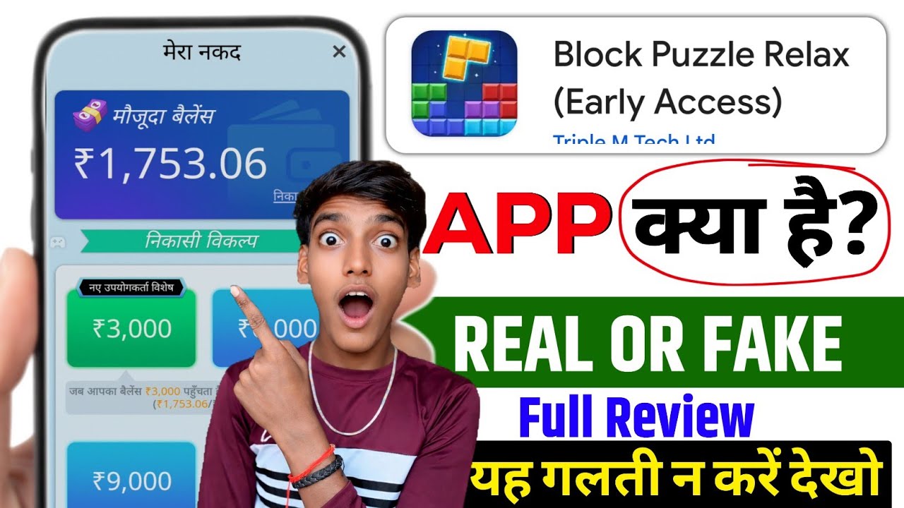 Block Puzzle Relax App | Block Puzzle Relax Game se Paise Kaise Nikale | Review?