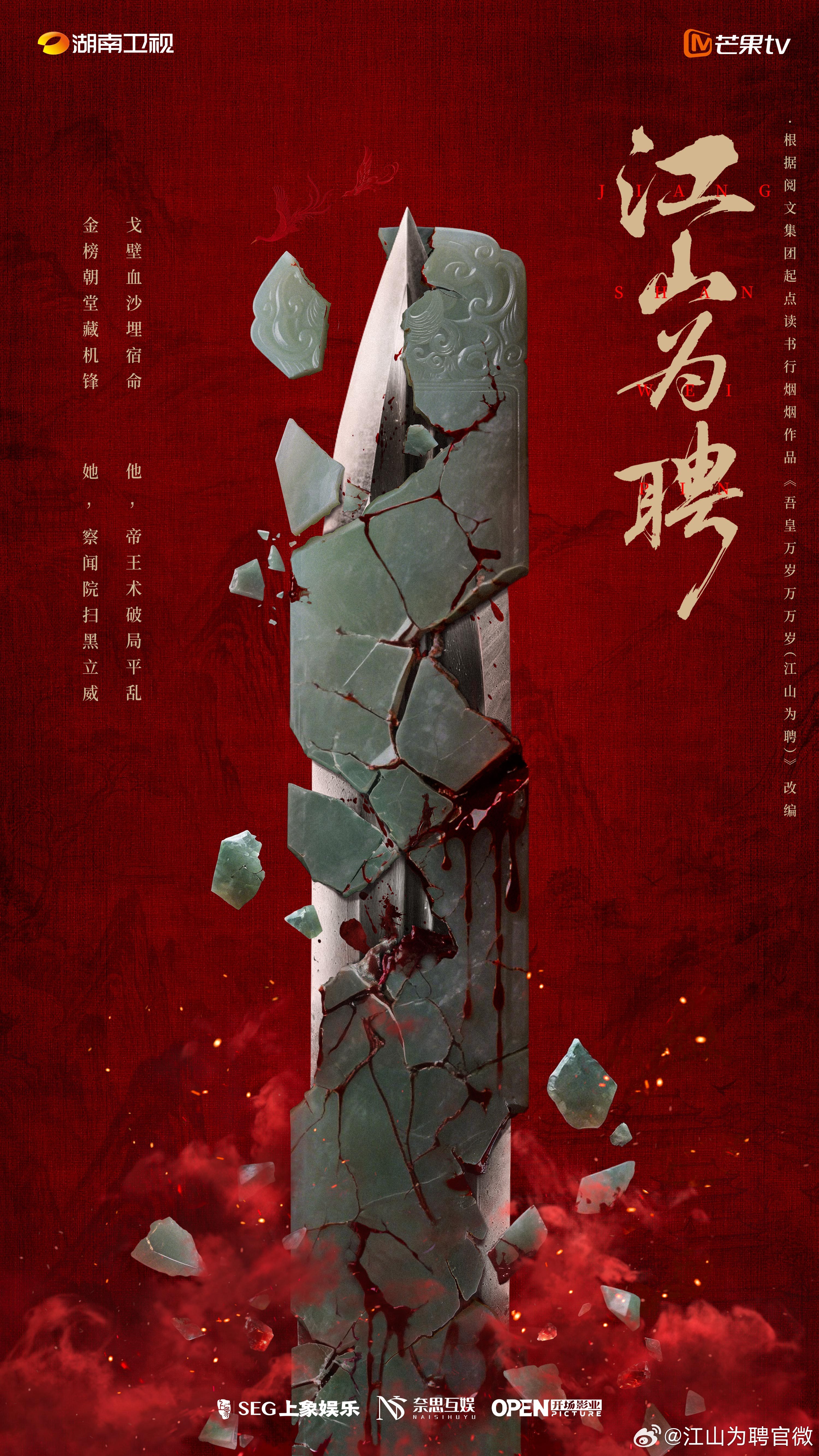 Jiang shan wei pin background