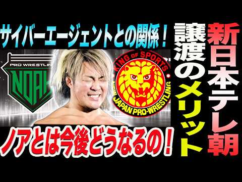 新日本がテレビ朝日の子会社化のメリット!サイバーエージェントとの関係!ノアとは今後どうなるの!新日本プロレス njpw ノア NOAH ghc_noah