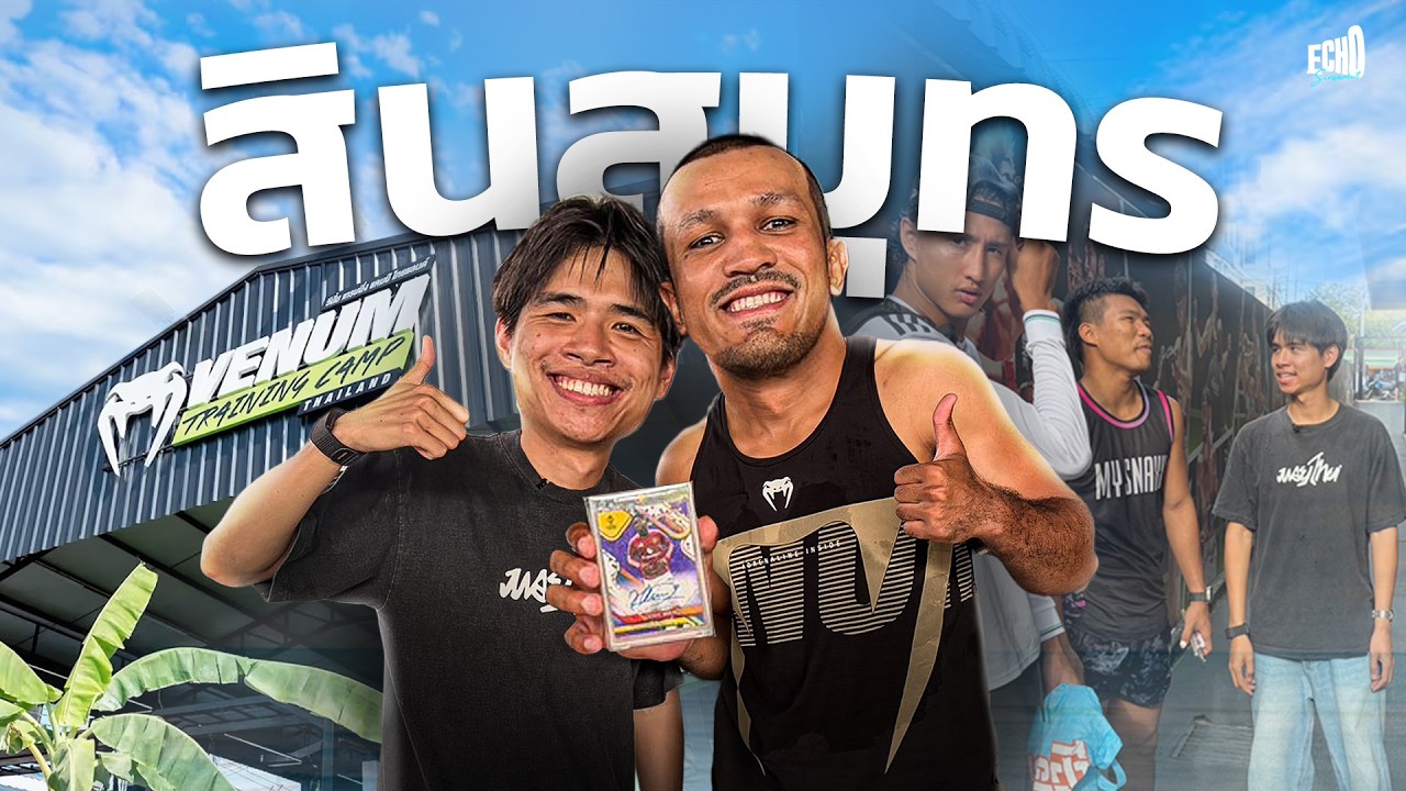 มวยไทยเอคโค่ x สินสมุทร l สัญญาใน ONE, จุดเริ่มต้นการทำ Youtuber, เป้าหมายต่อไป