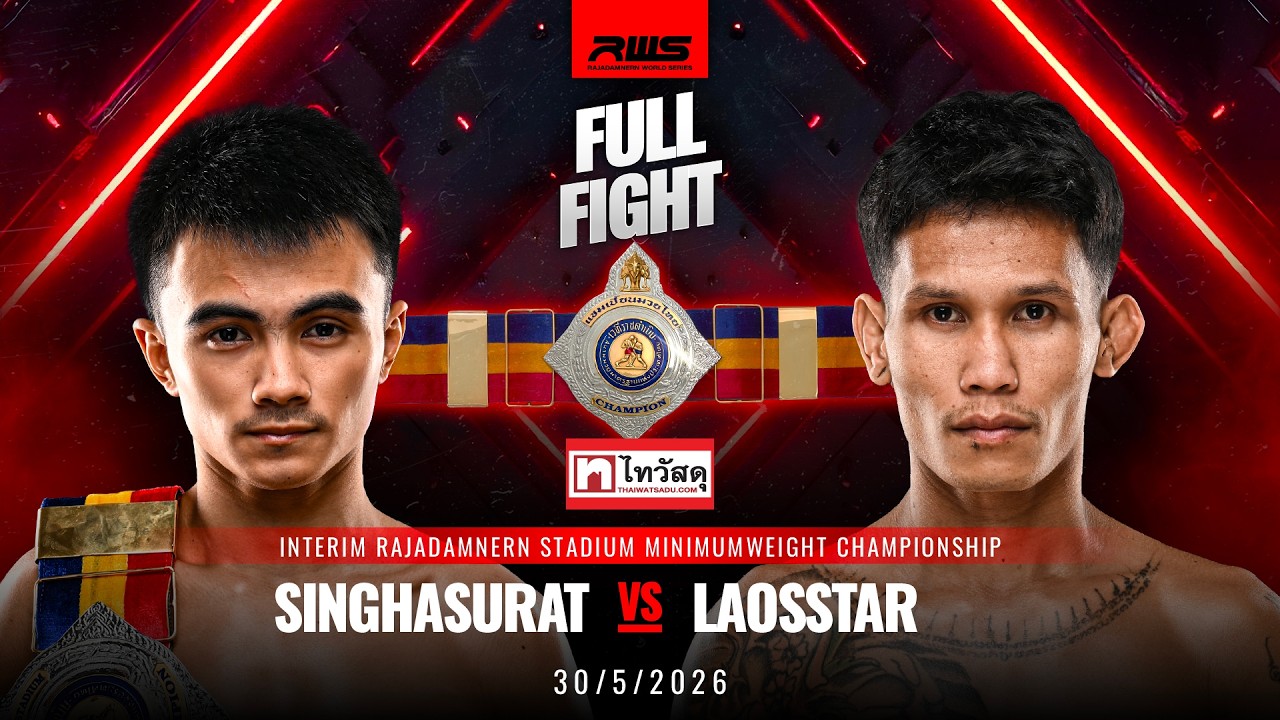 Full Fight l Singhasurat vs Laosstar l สิงห์สุราษฎร์ vs ลาวสตาร์ l RWS