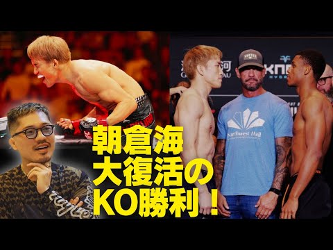 【UFC Fight Night】朝倉海が大復活のKO勝利!ジョビン単独感想! background