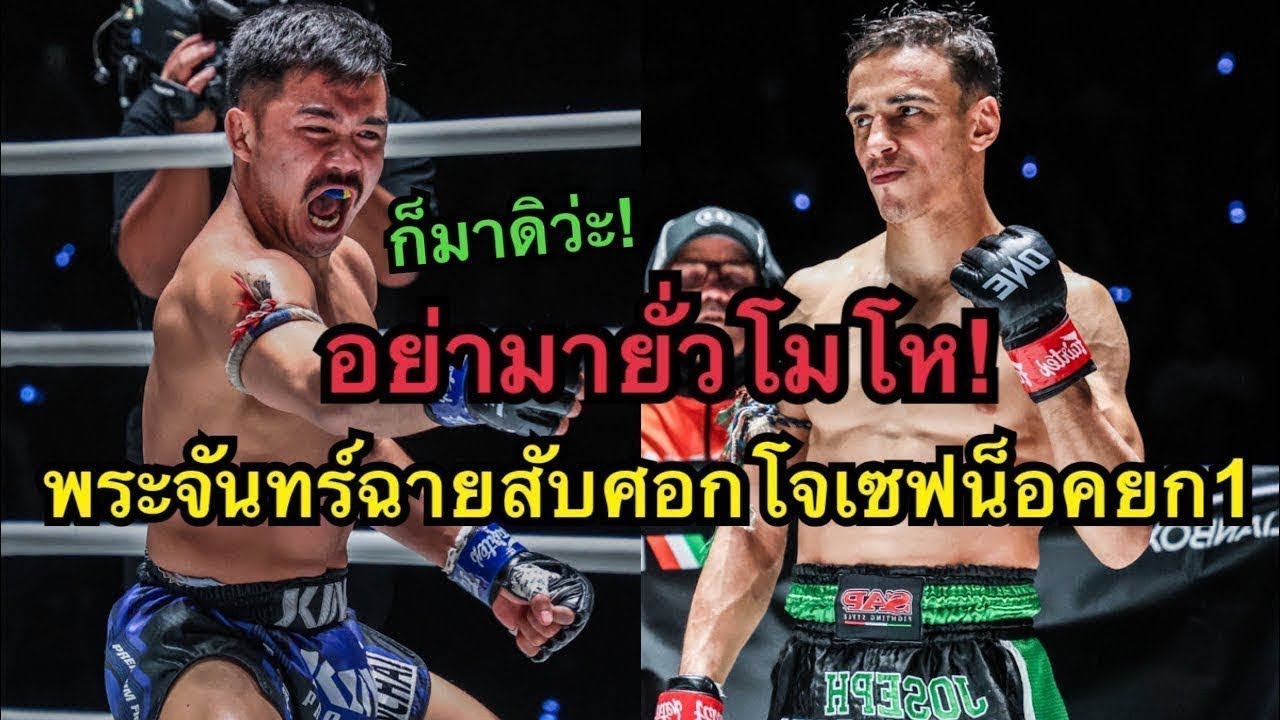 ปากดีต้องสยบด้วยศอก! พระจันทร์ฉาย พี.เค.แสนชัยมวยไทยยิม vs Joseph Lasiri background