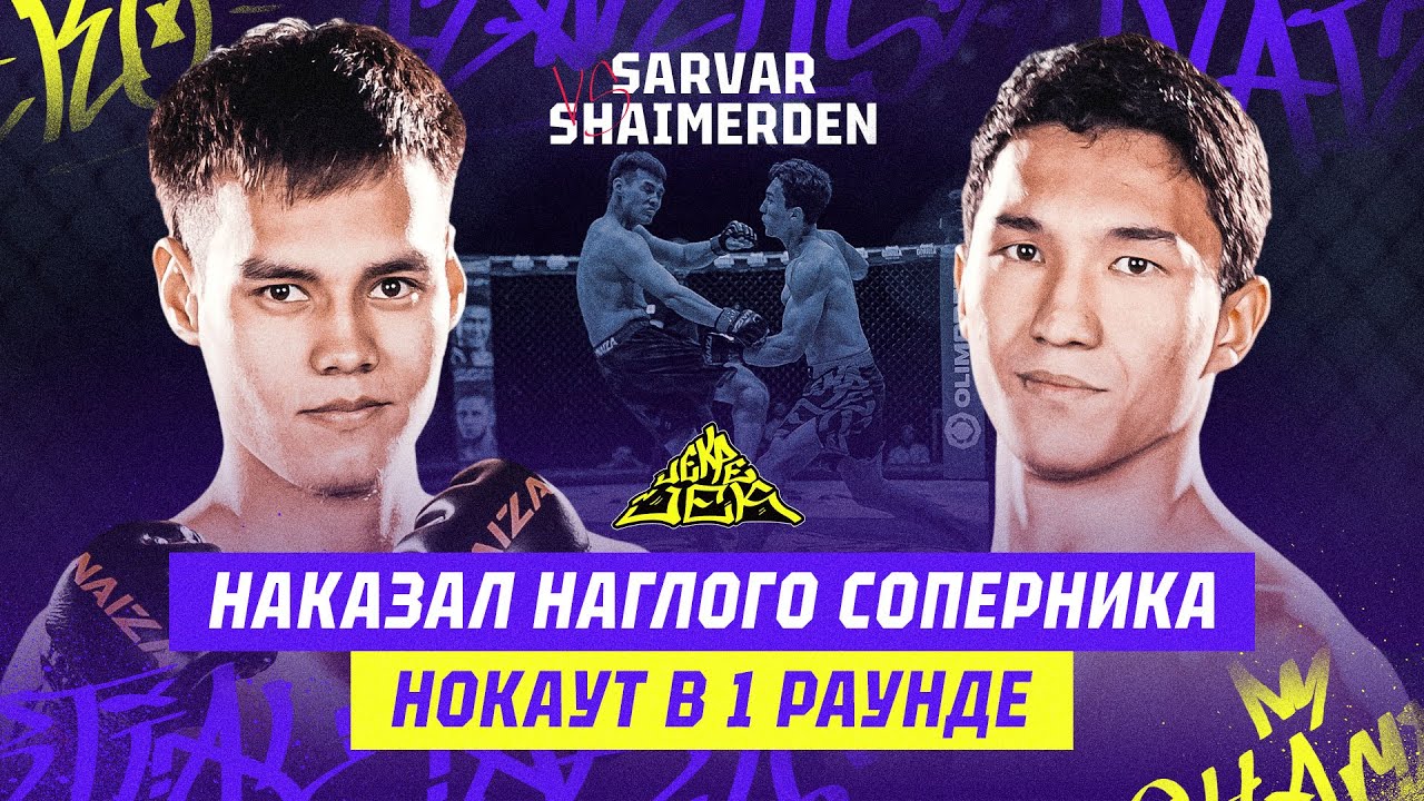 НАКАЗАЛ НАГЛОГО СОПЕРНИКА! НОКАУТ В 1 РАУНДЕ! Berik Shaimerden vs Jenisbek Sarvar background