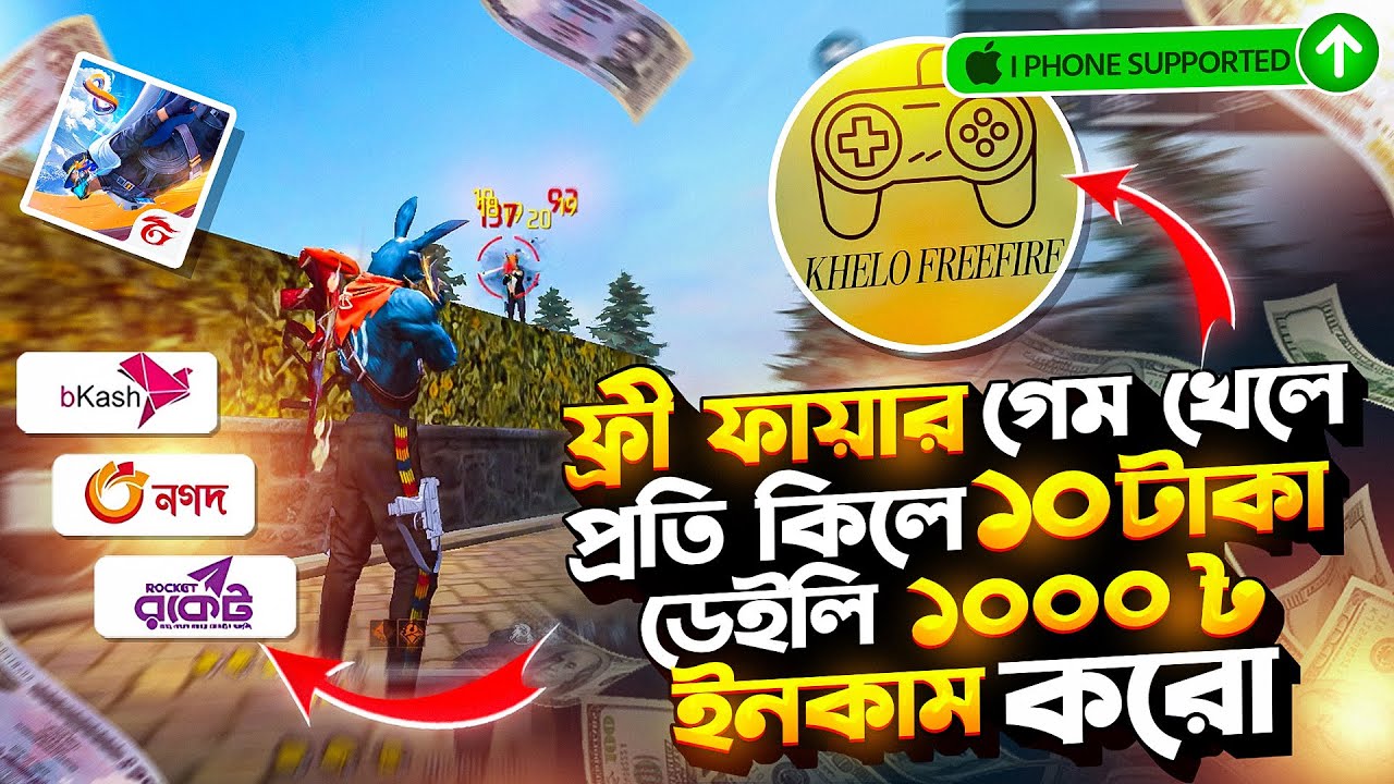 Free Fire খেলে প্রতি দিন টাকা ইনকাম করুন 😱 | Free Fire Best Tournament App Bd 2026 🔥 background
