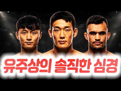 빅매치 두 경기를 공식 발표한 UFC. 최두호-산토스전에 대해 솔직한 심경을 밝힌 유주상. 조시 호킷의 저격에 쿨한 반응을 보인 션 오말리. background