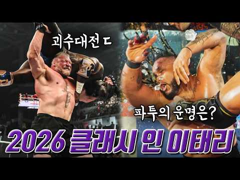 역시 관중 반응은 유럽이지.. 은퇴하기엔 너무 아까운 48세 브록 레스너의 대활약상😅😅 backdrop